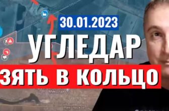 Саня во Флориде - новый выпуск от 30 января 2023 - Взять в КОЛЬЦО Угледар