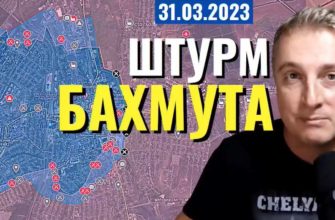 Саня во Флориде - новый выпуск от 31 марта 2023 - новости из Бахмута по карте