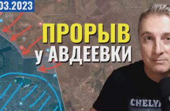 Саня во Флориде - новый выпуск от 12 марта 2023 - Прорыв у Авдеевки