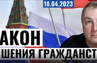 Саня во Флориде - последний выпуск от 18 04 2023 - Закон о лишении гражданства РФ
