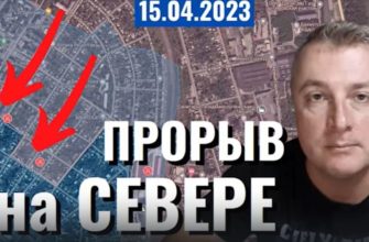 Новое видео на канале Саня во Флориде сегодня 15 апреля. Украинский фронт - прорыв на Севере Бахмута.
