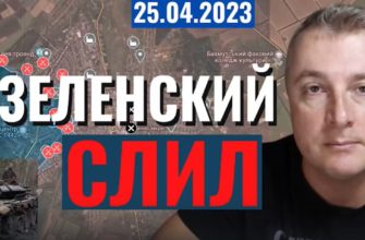 Саня во Флориде - последний выпуск от 25 04 2023 - Зеленский сливает наступление