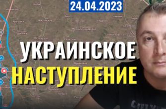 Саня во Флориде - последний выпуск от 24 04 2023 - Украинское наступление. Бахмут. Кременная