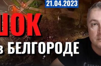 Саня во Флориде - последний выпуск от 21 04 2023 - ШОК в Белгороде