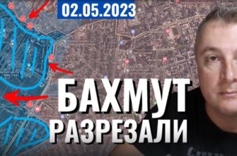 Саня во Флориде - последний выпуск от 2 05 2023 - Бахмут разрезан на 2 части