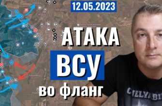 Саня во Флориде - последний выпуск от 12 05 2023 - Атака ВСУ во фланг Бахмута