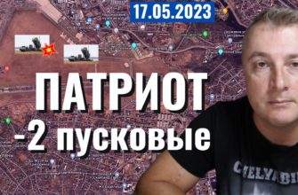 Саня во Флориде - последний выпуск от 17 05 2023 - МИНУС 2 пусковые ПАТРИОТА