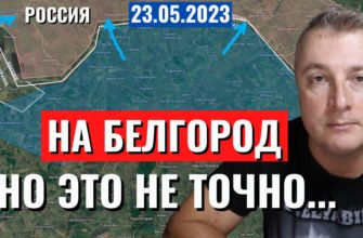 Саня во Флориде - последний выпуск от 23 05 2023 - Бои в Белгородской области