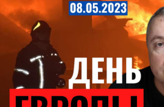 Саня во Флориде - последний выпуск от 8 05 2023 - День Европы