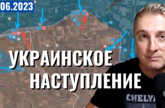Саня во Флориде - последний выпуск от 7 06 2023 - Украинское наступление. Бахмут