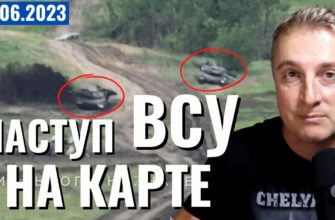 Саня во Флориде - последний выпуск от 12.06.2023 - Украинское наступление - Бои в Макаровке