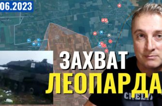 Саня во Флориде - последний выпуск от 13.06.2023 - Украинское наступление - захват ЛЕОПАРДА
