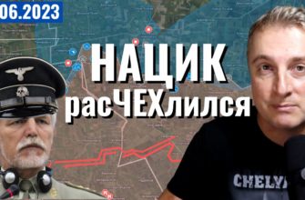 Саня во Флориде - последний выпуск от 17.06.2023 - Грустное наступление ВСУ