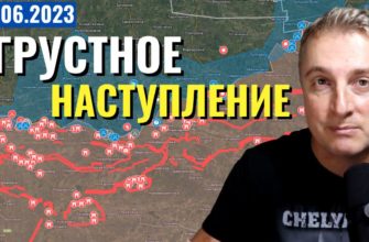 Саня во Флориде - последний выпуск от 22.06.2023 - Грустное украинское наступление