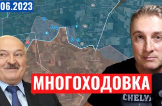 Флориде - последний выпуск от 26.06.2023 - Украинское наступление