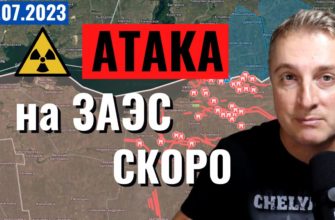 Саня во Флориде - последний выпуск от 5.07.2023 - 10500 танков. Атака на ЗАЭС. Бахмут тревожно