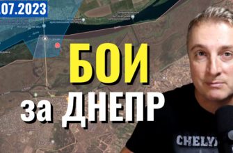 Саня во Флориде - последний выпуск от 6.07.2023 - Бои за Днепр. Ситуация у Бахмута