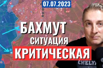 Саня во Флориде - последний выпуск от 7.07.2023 - Бахмут, ситуация критическая!