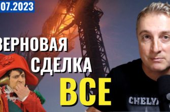Саня во Флориде - последний выпуск от 20.07.2023 - Удары по Одессе. Сделка - ВСЕ!