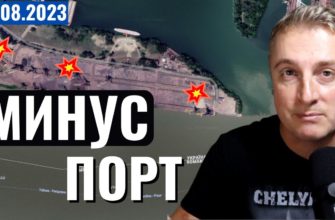 Саня во Флориде - последний выпуск от 02.08.2023 - минус порт в Измаиле