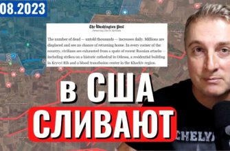 Саня во Флориде - последний выпуск от 10.08.2023 - США сливают