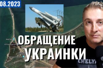 Саня во Флориде - последний выпуск от 12.08.2023 - Обращение Украинки
