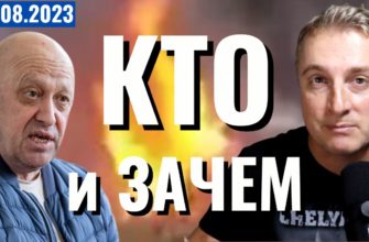 Саня во Флориде - последний выпуск от 24.08.2023 - Пригожин ликвидирован. Зачем и КТО.