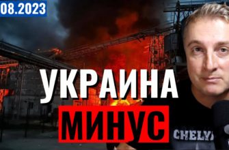 Саня во Флориде - последний выпуск от 29.08.2023 - Удары по Украине