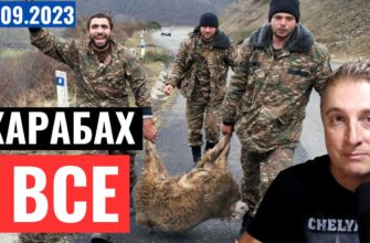 Саня во Флориде - последний выпуск от 20.09.2023 - Война в Армении