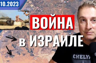 Саня во Флориде - последний выпуск от 7.10.2023 - Израиль. Горят Меркавы