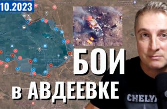 Новое видео на канале Саня во Флориде сегодня 27 октября. Бои в Авдеевке. Потери на Севере. Плацдарм на Днепре.