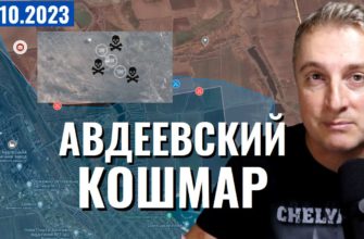 Саня во Флориде - последний выпуск от 31.10.2023 - наступление в Авдеевке